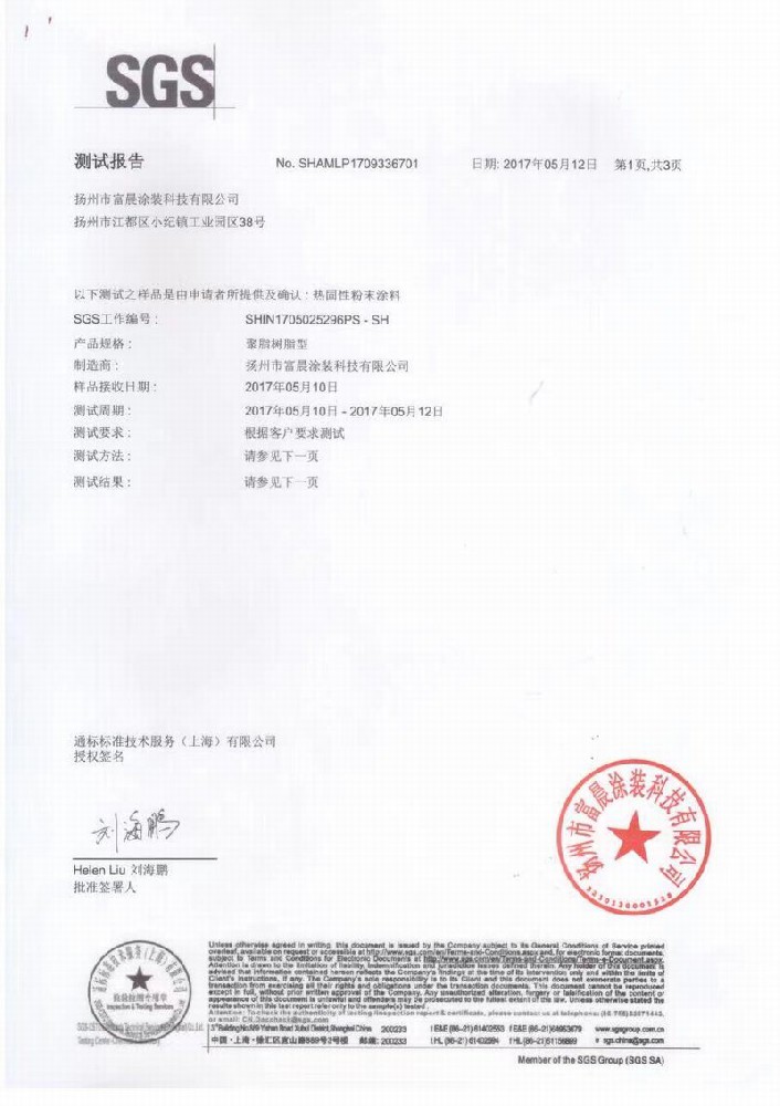 榮譽資質
